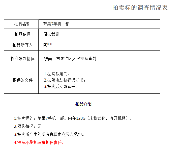 708次竞买 35万人围观 一部二手iPhone拍出27