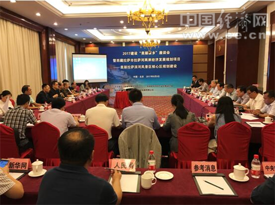 助力拉萨经济发展 2017建设 美丽家乡 座谈会在