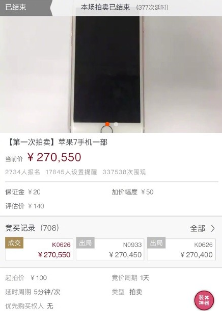 视频|27万天价拍一部二手iPhone7?竞拍人居然