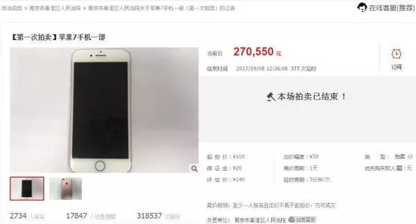 竟有人花27万天价拍一部二手iPhone7?!理由是