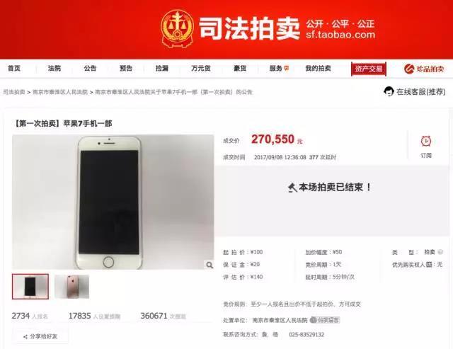 疯狂丨二手iPhone7拍出27万元 天价 怎么回事