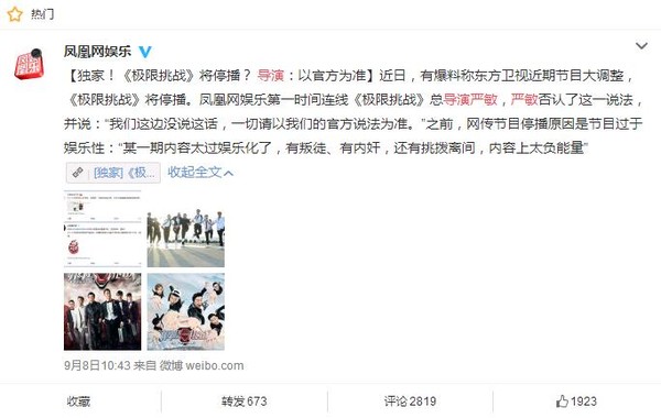 网曝极限挑战停播总导演严敏否认称一切以方为准