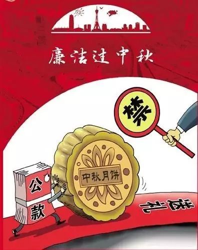 吉林省纪委部署国庆中秋廉洁过节工作