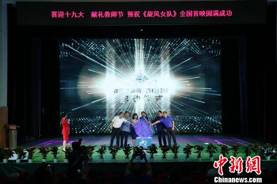 《旋风女队》讲述大山里的足球梦 专家热议校