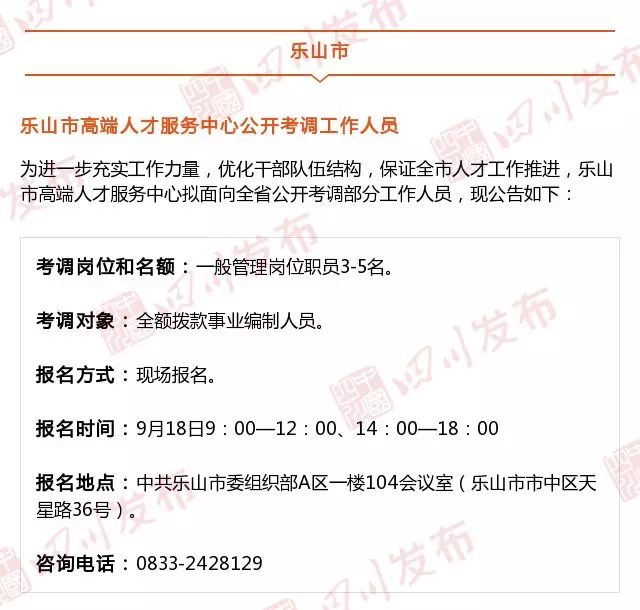 四川最新一波人事考试信息出炉,有意向的小伙