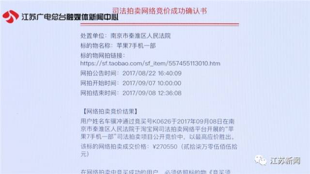 27万!法院网上拍卖一部天价苹果7手机,竟然拍