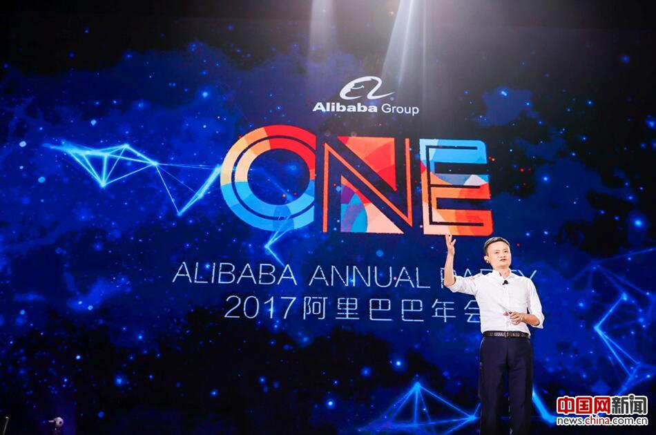 马云年会现场要求阿里人必须要有家国情怀世界