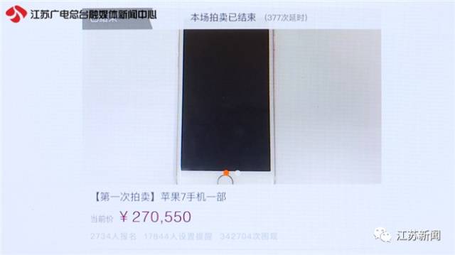 27万!法院网上拍卖一部天价苹果7手机竟然拍出如此天价!里面有啥?