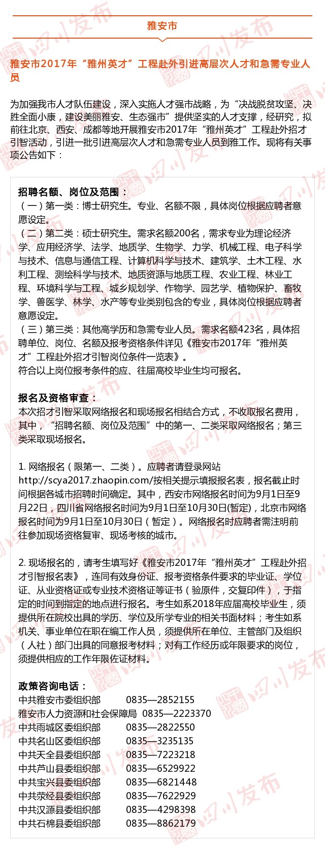 四川最新一波人事考试信息出炉,有意向的小伙