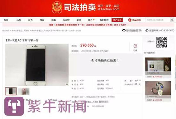27万拍得二手苹果7 竞得者:看成两千多想悔拍