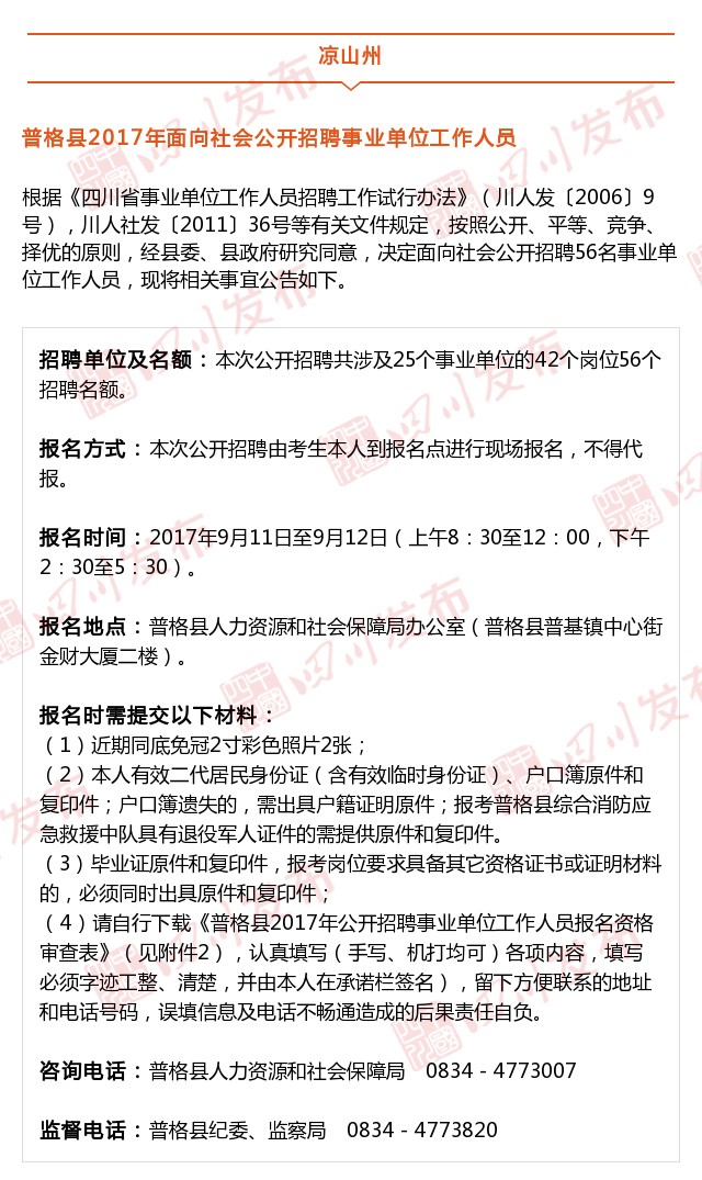 四川最新一波人事考试信息出炉,有意向的小伙
