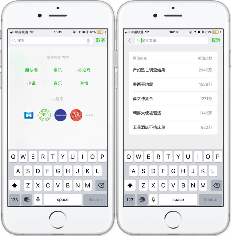 微信也出了个热搜排行榜,人们平时都在看什么