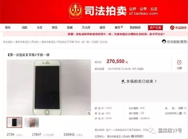 ▲江苏一未格式化苹果手机拍出27万高价。 新京报“我们视频”出品