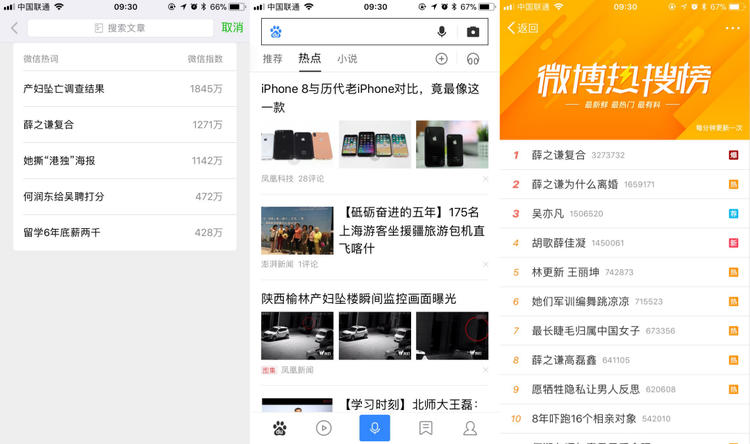 微信也出了个热搜排行榜，人们平时都在看什么话题?|百度|微博|微信_新浪科技_新浪网