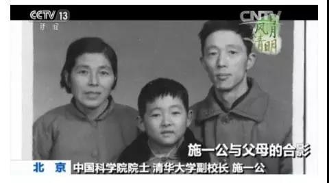 施一公与父母的合影(图片来源:央视新闻)