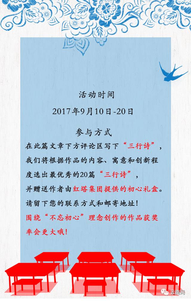 【教师节·感恩】献给老师的初心三行诗|三行