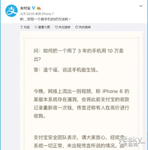 支付宝回应iOS8版苹果6用漏洞刷10万:假的|支