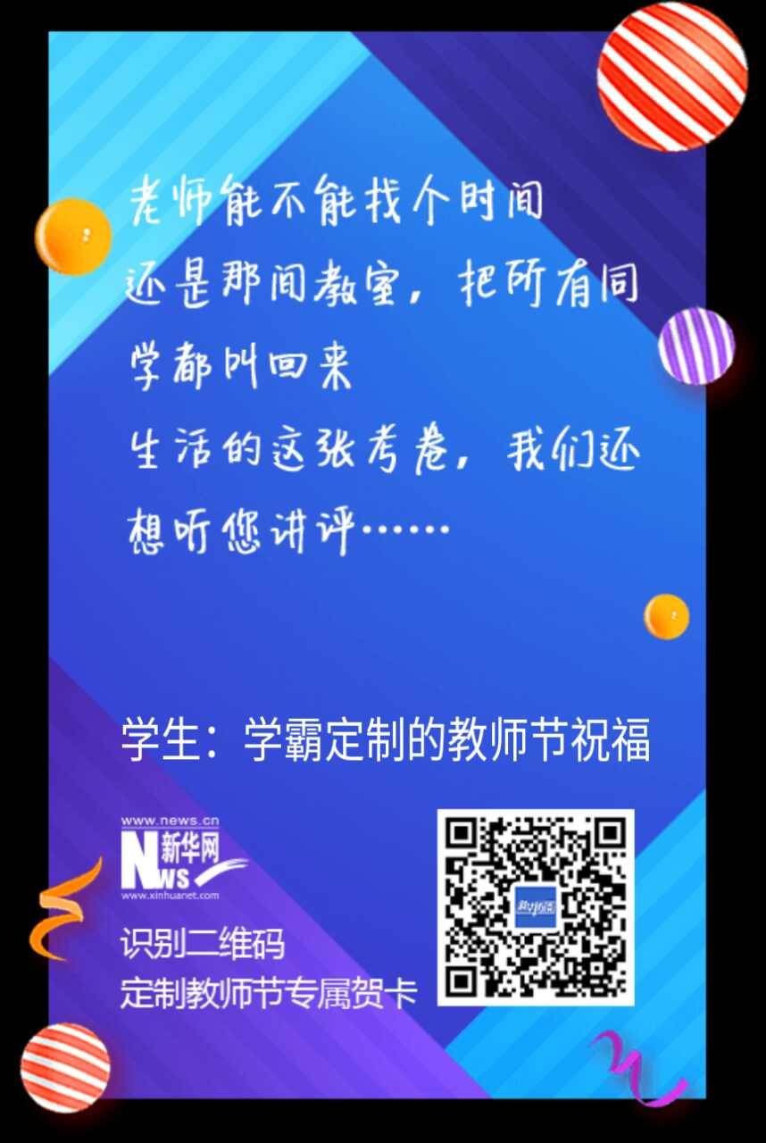 这首给老师的三行诗,我笑着写下,最后却哭了.|新