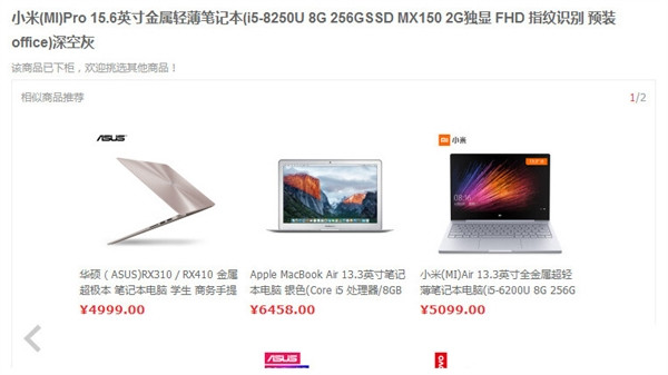 京东泄露小米笔记本信息:15.6英寸支持指纹识