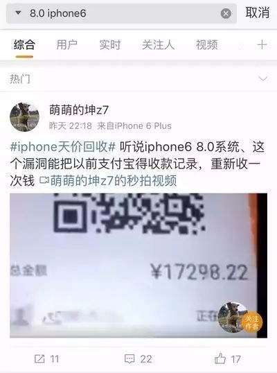 ios8.0+iPhone6能无限刷钱?支付宝:假的!已报警