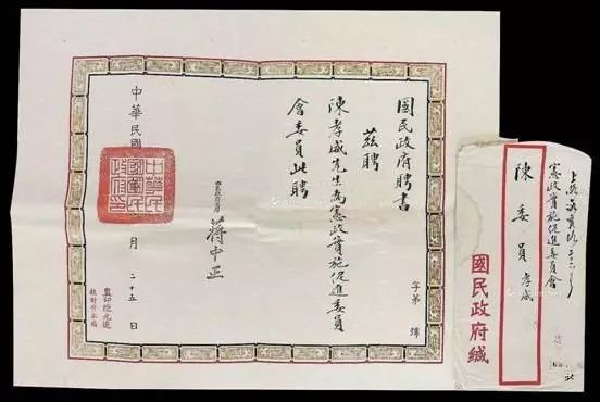 图注:国民政府颁发给陈孝威的聘书