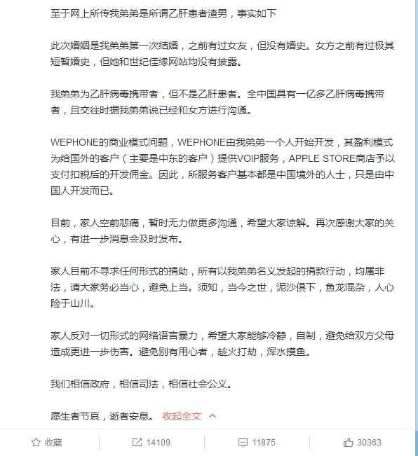 被前妻索偿千万 WePhone开发者自杀:哥哥出面