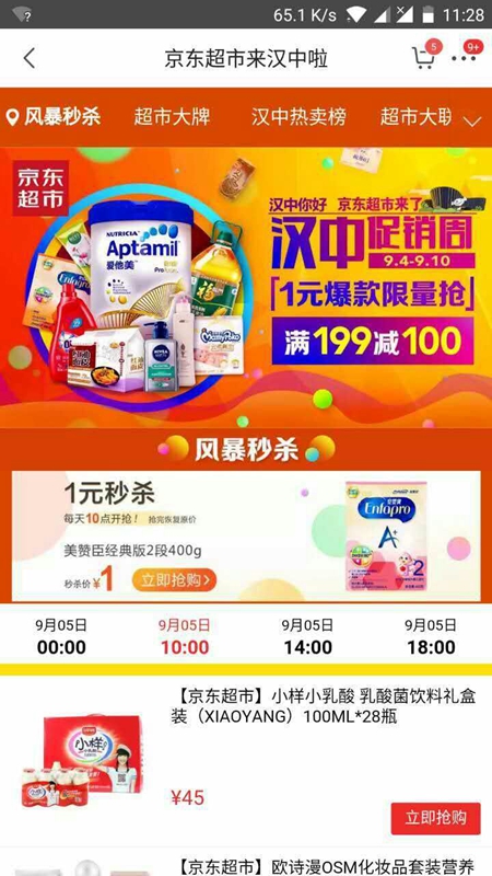 京东超市汉中活动周引关注 正品+优惠市民赞放