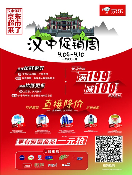 京东超市汉中活动周引关注 正品+优惠市民赞放