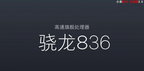 米粉自制小米MIX2发布会PPT,骁龙836+8GB运