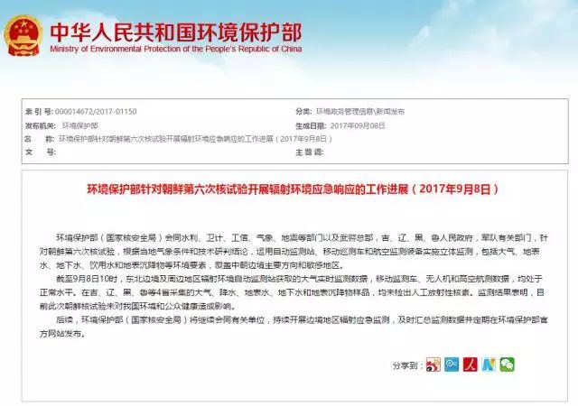 朝鲜核试验对中国造成影响?环保部通报
