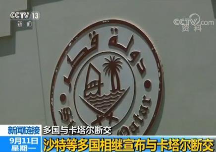 俄外长访问沙特 鼓励沙特与卡塔尔直接对话|卡