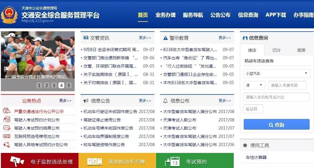 天津交警发来短信是真是假?|天津|手机短信|互