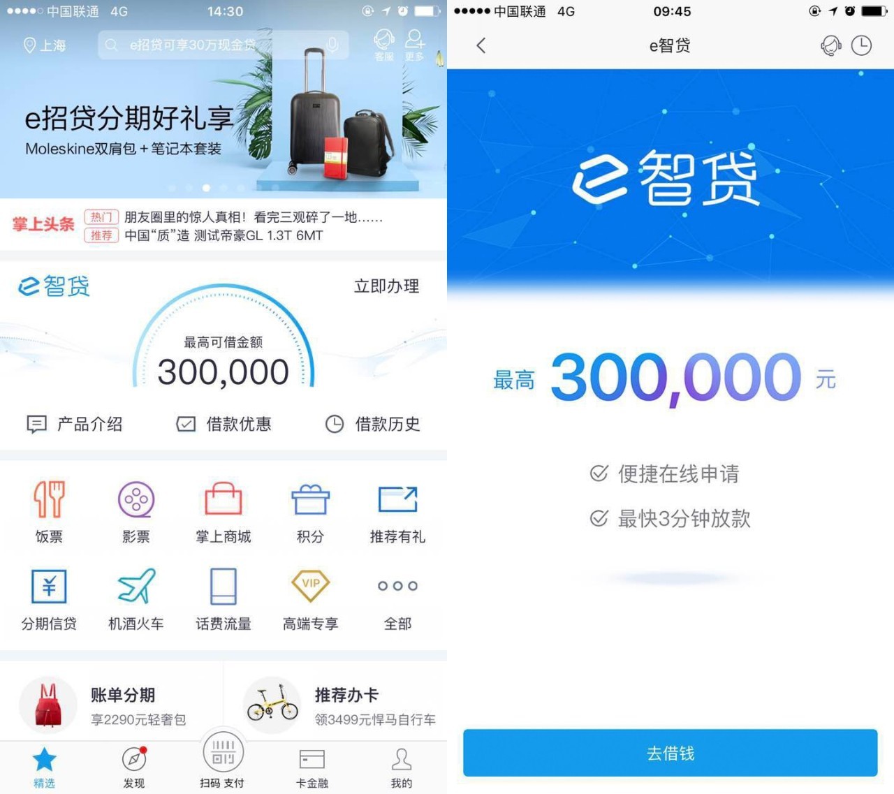 如何让消费金融APP更智能?