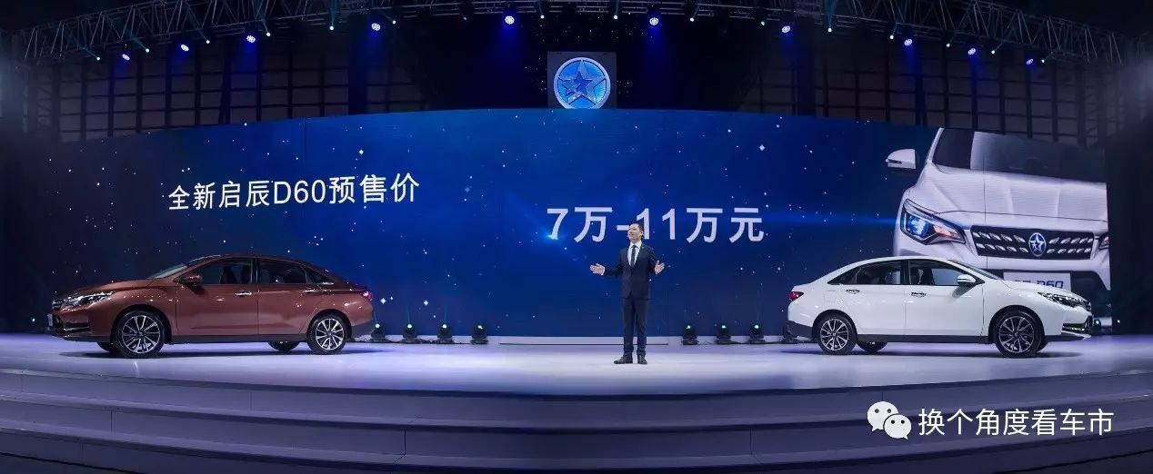 东风启辰品牌7周年&全新启辰D60亮相