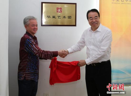 中国海外交流协会副会长许又声9月11日为马来西亚吉隆坡华星艺术团揭牌。 <a target=\'_blank\' href=\'http://www.chinanews.com/\'>中新社</a>记者 张晨翼 摄