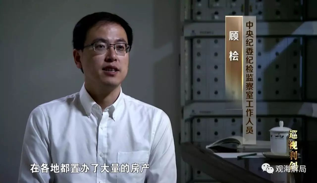 (介绍王三运违纪)