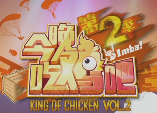 《绝地求生大逃杀》ImbaTV今晚吃鸡第二季视