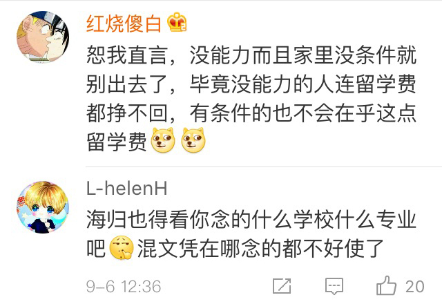 海归花200万留学回国被开2000底薪?没毛病