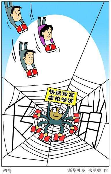 招聘传销_暑假青少年须警惕陷阱(5)