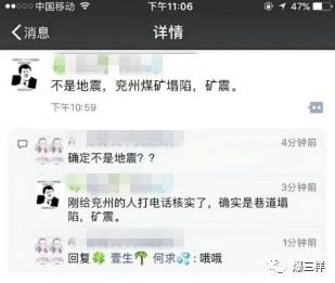 权威辟谣!昨晚兖州地震不是矿震!凌晨没有发生