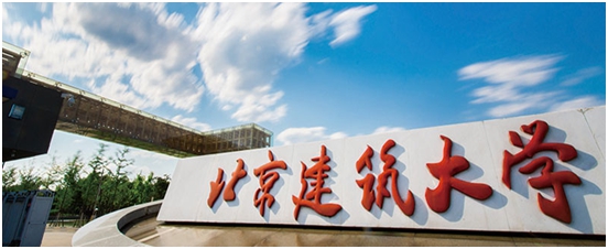 开放办学,北京建筑大学与全球60所高校合作交