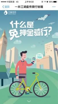 支付宝免押金租自行车怎么取 免押金租车流程