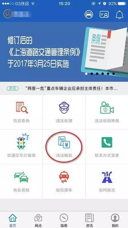 上海交警APP将开通扫码缴款,交警:扫处罚