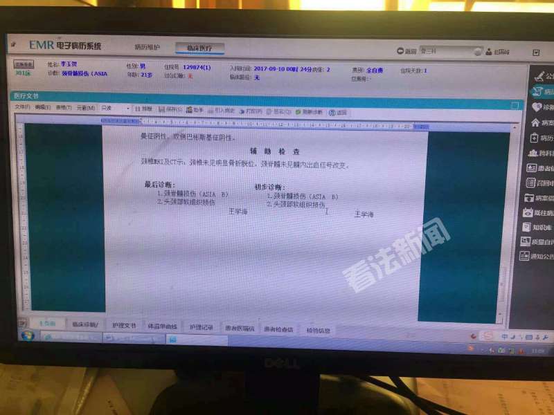 北京一快递员送快递被打致高位截瘫 肇事者被