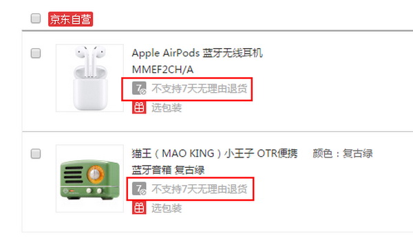 京东调整售后政策:耳机显卡等不支持7天无理由