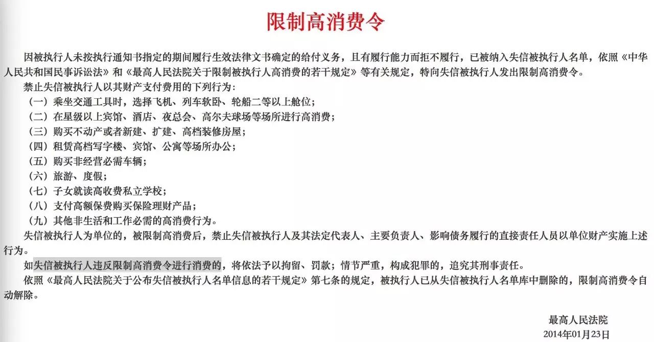 列入法院失信被执行人名单 乐视系2公司融资将