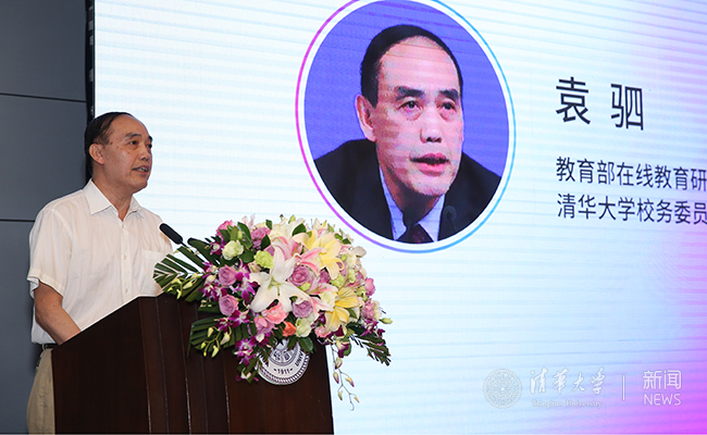 教育部在线教育研究中心智慧教学研讨会暨20