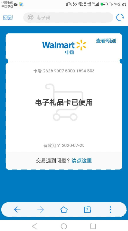 京东商城购买沃尔玛购物卡遭盗刷 密码安全性