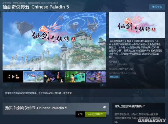 《仙剑奇侠传5》Steam正式发售 定价30元含全