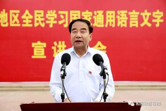和田地区举行全民学习国家通用语言文字宣讲大